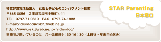 STAR parenting スターペアレンティング　日本窓口