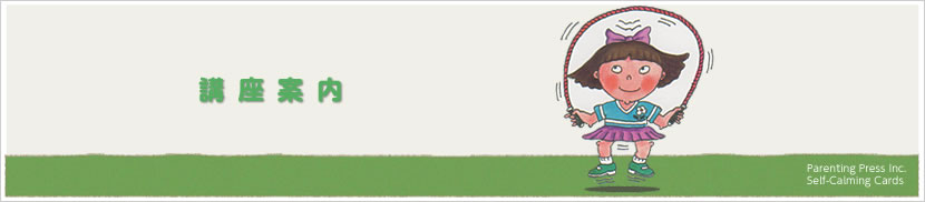 講座案内