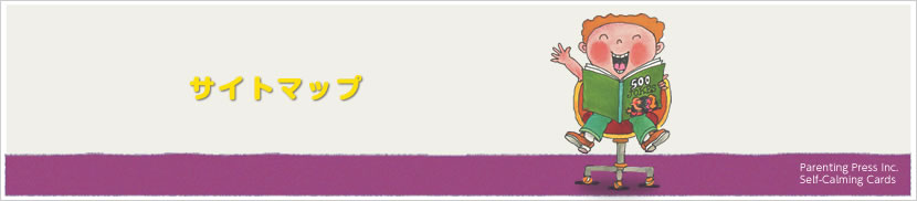 サイトマップ