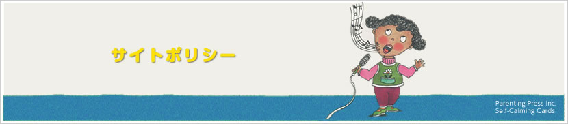 サイトポリシー